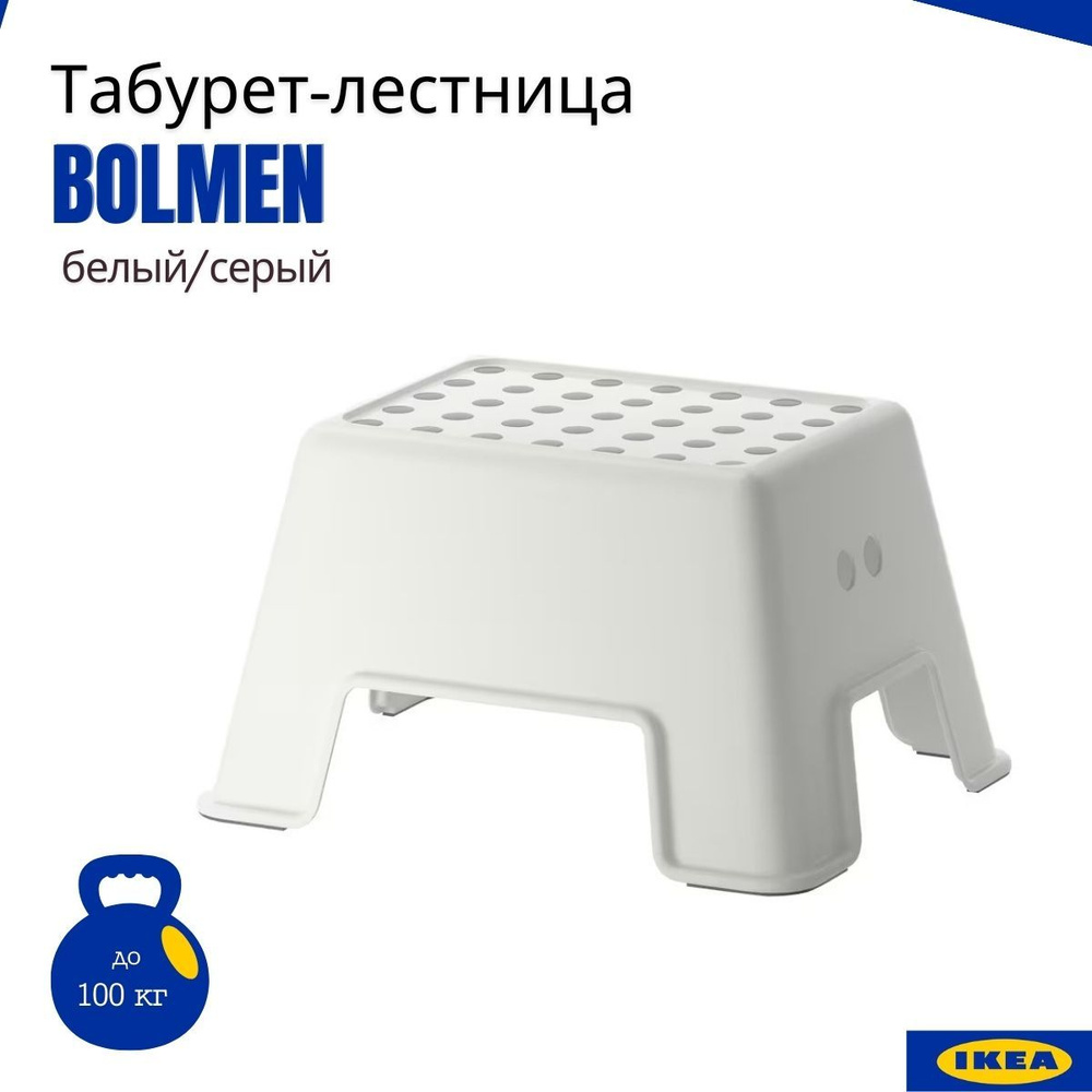 Табурет ИКЕА детский Больмен (Bolmen IKEA), подставка для ног, ступенька для ванной детская  #1