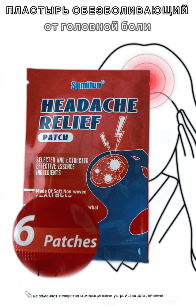 Обезболивающий пластырь HEADACHE RELIEF от головной боли, 6 шт #1