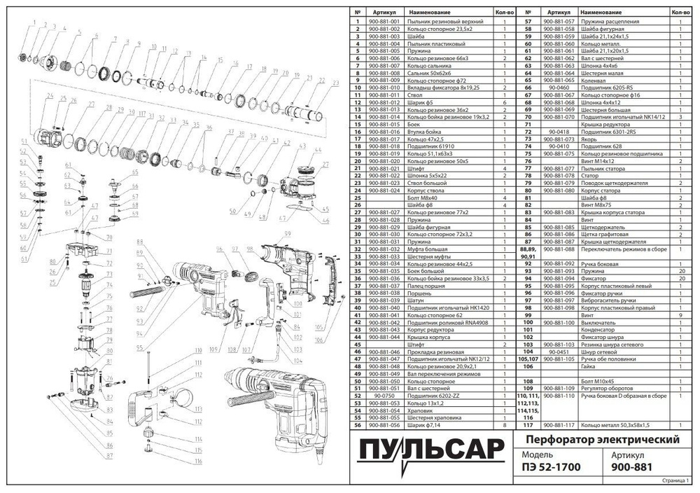 Корпус двигателя ПУЛЬСАР ПЭ 52-1700 левый (900-881-095) #1