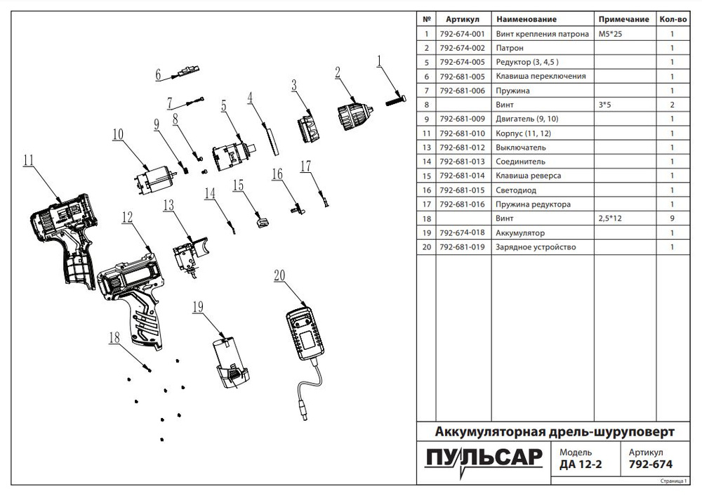 Шестерня ПУЛЬСАР двигателя шуруповерта (792-674-009) #1