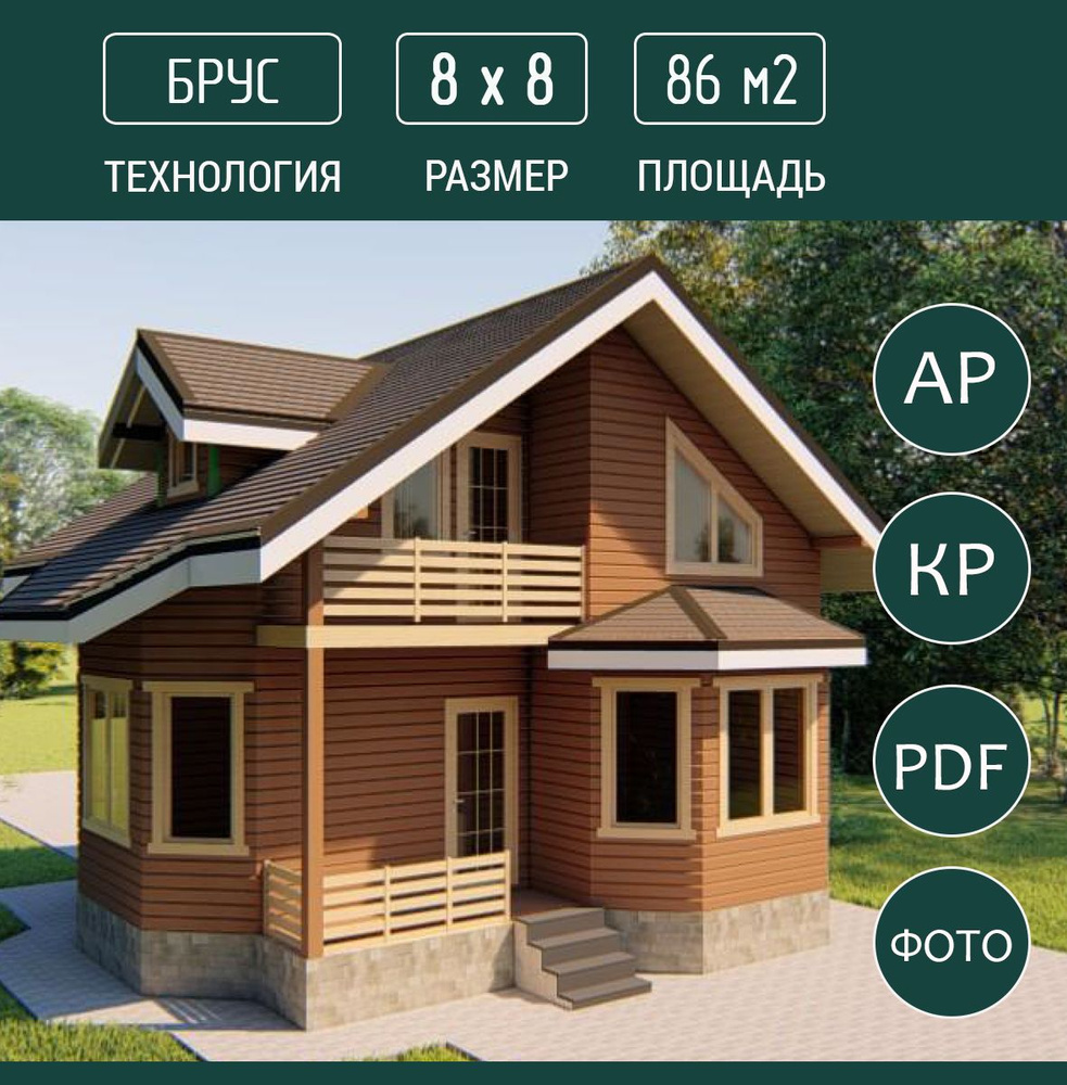 Проект дома 8х8 м, 86 м2, проф.брус #1