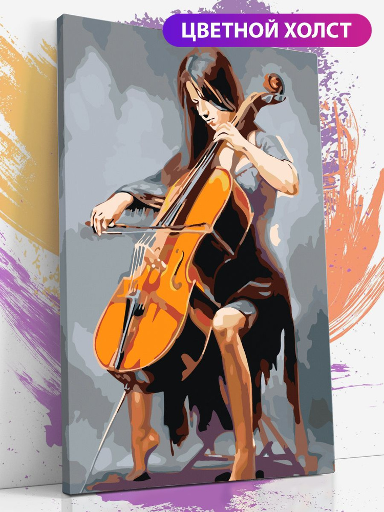Картина по номерам на подрамнике 40х60 Девушка с виолончелью  #1