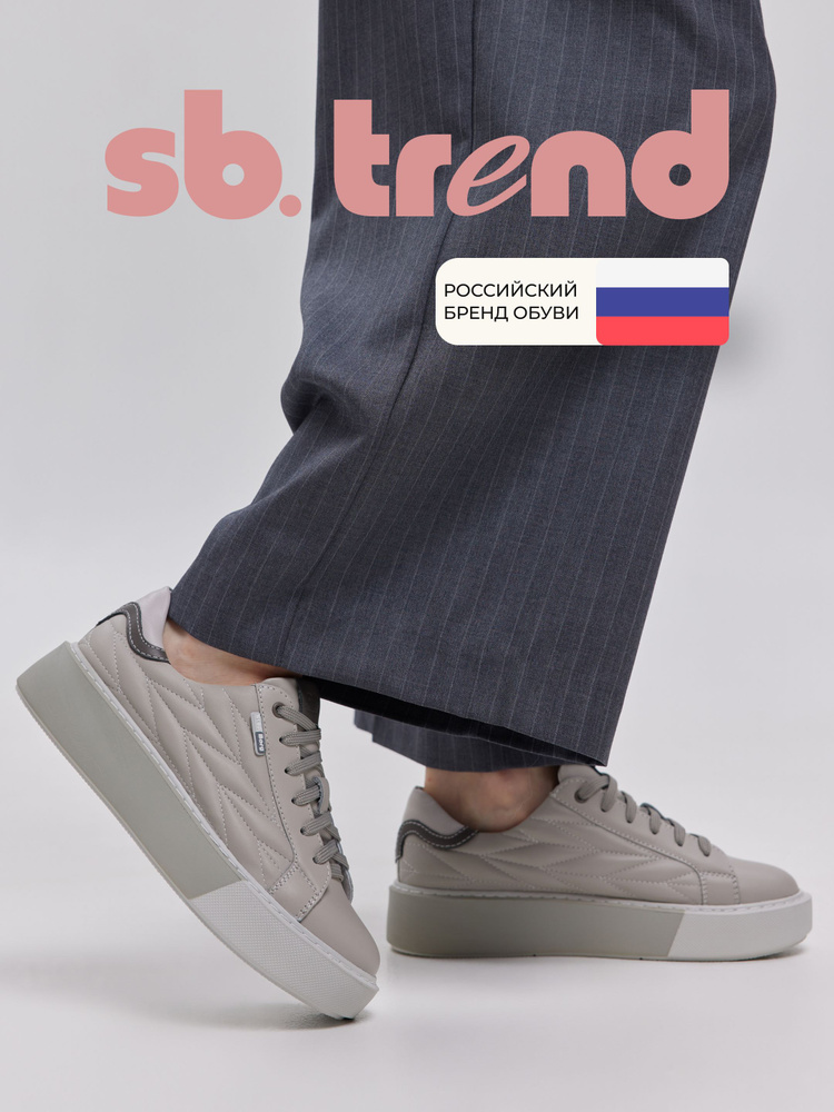 Кеды SB TREND #1