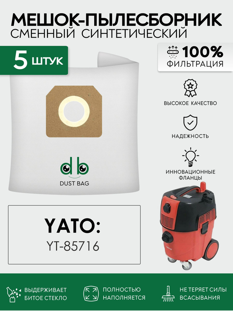 Мешки для пылесоса YATO YT-85716, 1600W, 30л сменные DB 5 шт. #1