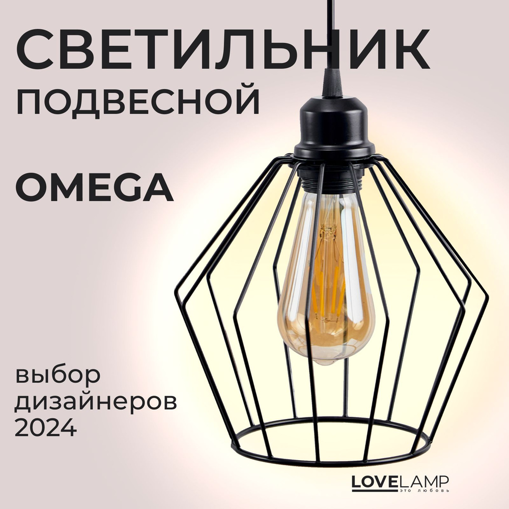 Светильник потолочный подвесной лофт Omega с абажуром, черный, Е27  #1