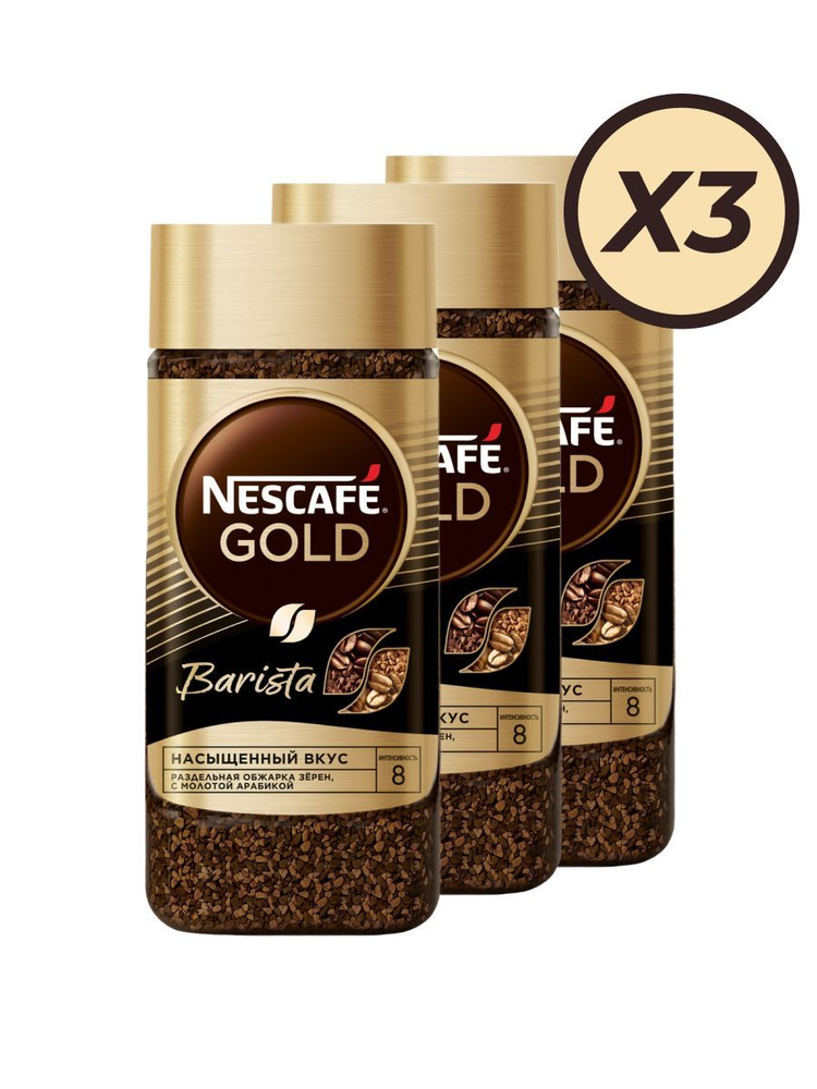 NESCAFE GOLD/Кофе Нескафе Голд Бариста стекло 85г*3шт #1