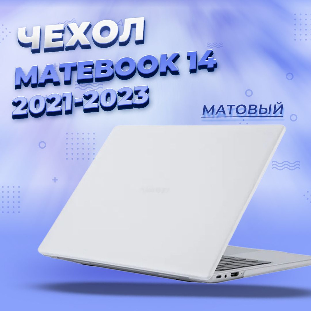 Чехол для Huawei MateBook 14 2021-2023 #1