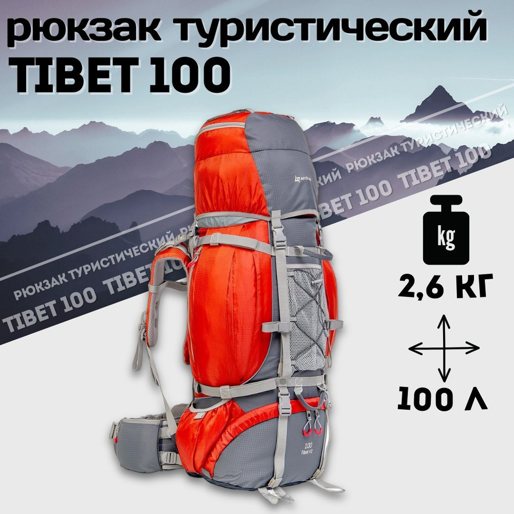 Рюкзак туристический 100л Tibet (N-TB1177-100L) Nisus #1