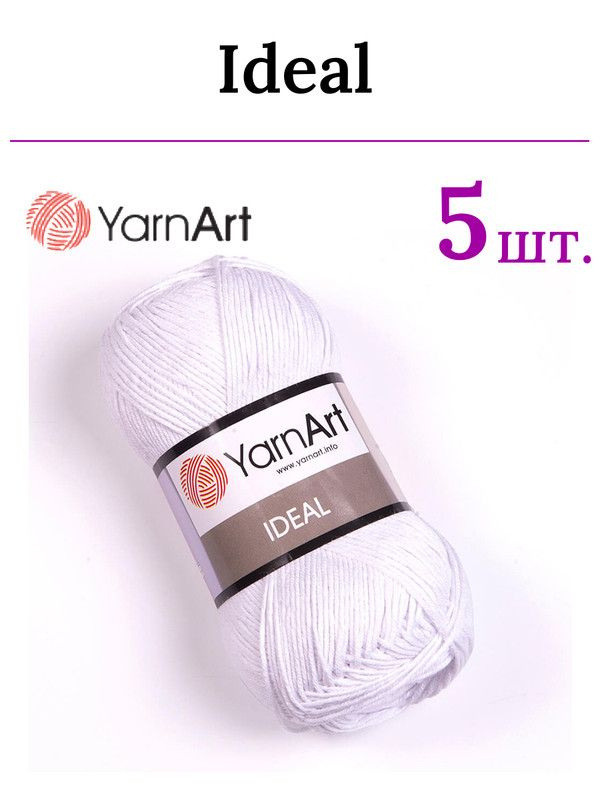 Пряжа для вязания Ideal YarnArt / Идеал ЯрнАрт 220 белый /5 штук (100% хлопок, 50 гр/170 м)  #1