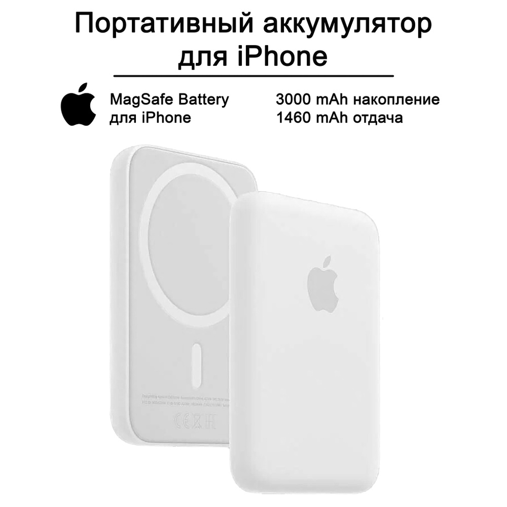 Внешний аккумулятор Apple MagSafe Battery Pack 1460 mAh (MJWY3) #1
