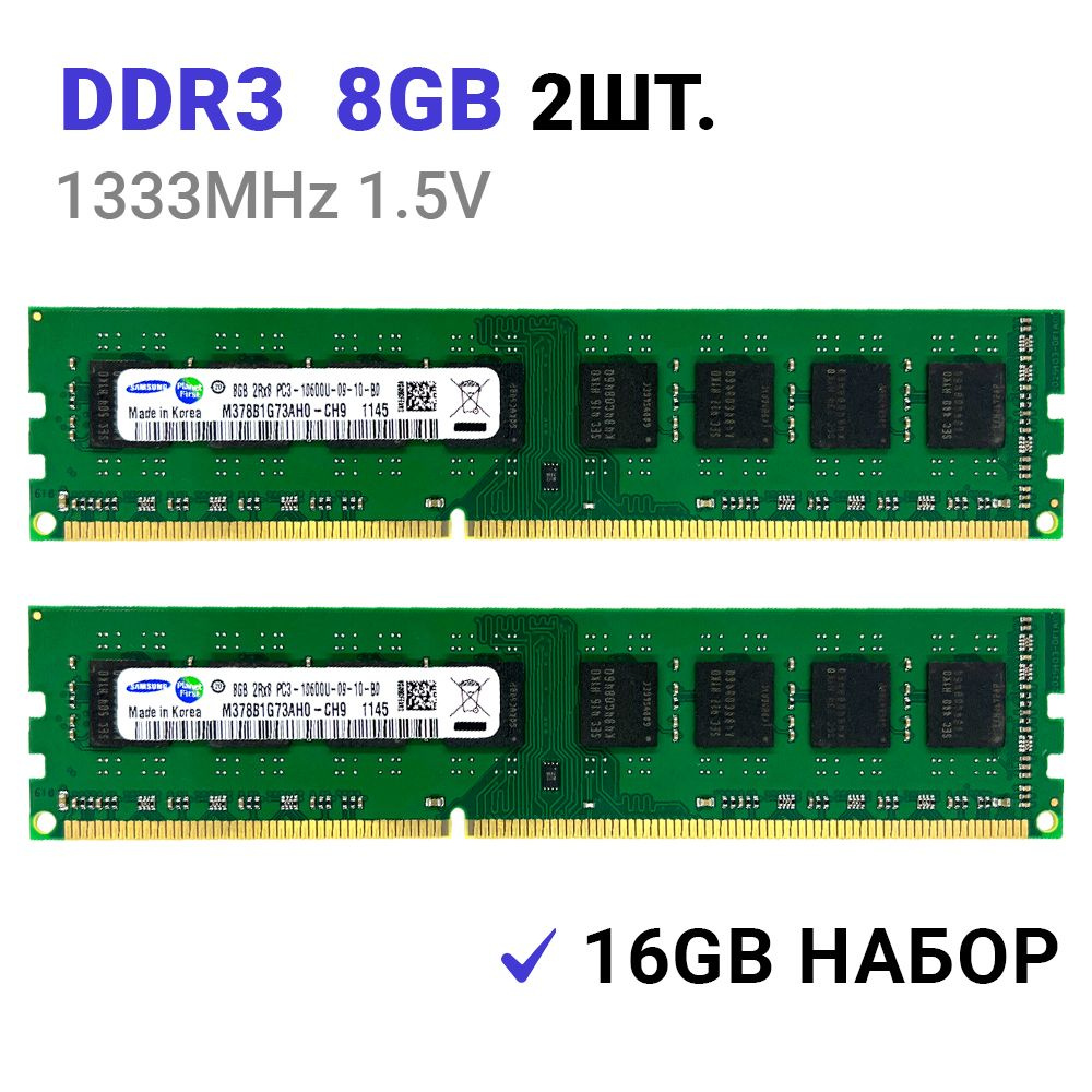 Оперативная память DDR3 16Gb (2*8Gb) 1333 MHz 1.5V DIMM для ПК 2x8 ГБ (M378B1G73AH0-CH9)  #1