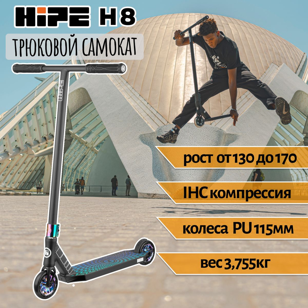 Самокат трюковой подростковый HIPE H8 (black/neochrome) черный/неохром 115 мм IHC  #1