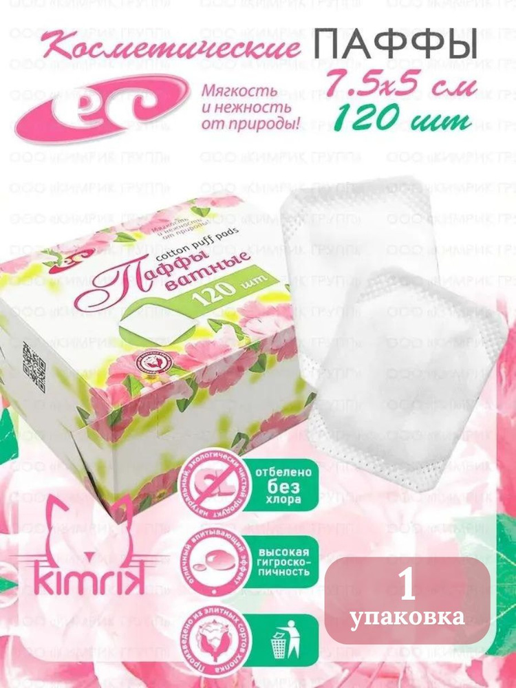 1уп Паффы ватные 7.5х5 №120 в коробке (puff pads), 120 шт, Емельянъ Савостинъ  #1