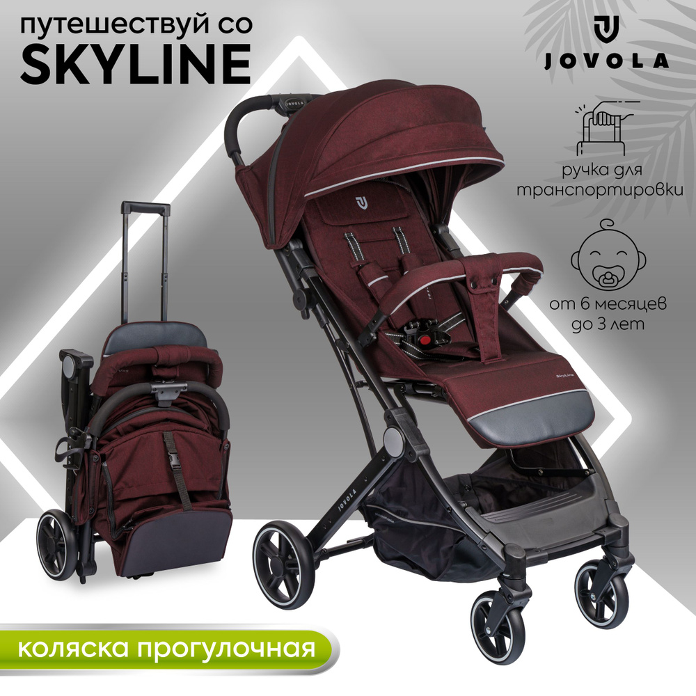 Коляска прогулочная детская Jovola Skyline легкая, для путешествий, с ручкой для транспортировки, бордовый #1