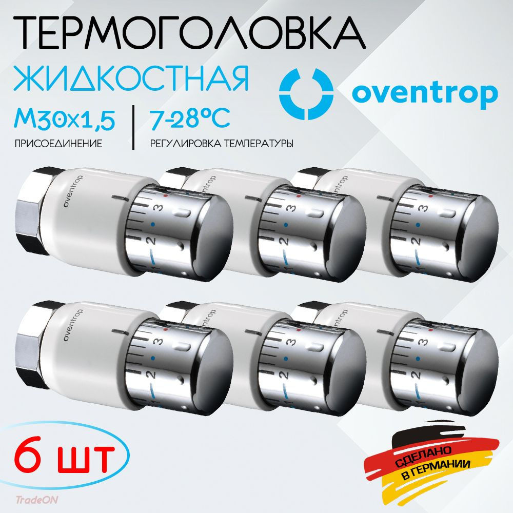 6 шт - Термоголовка для радиатора М30x1,5 Oventrop Uni SH (диапазон регулировки t: 7-28 градусов) / Термостатическая #1