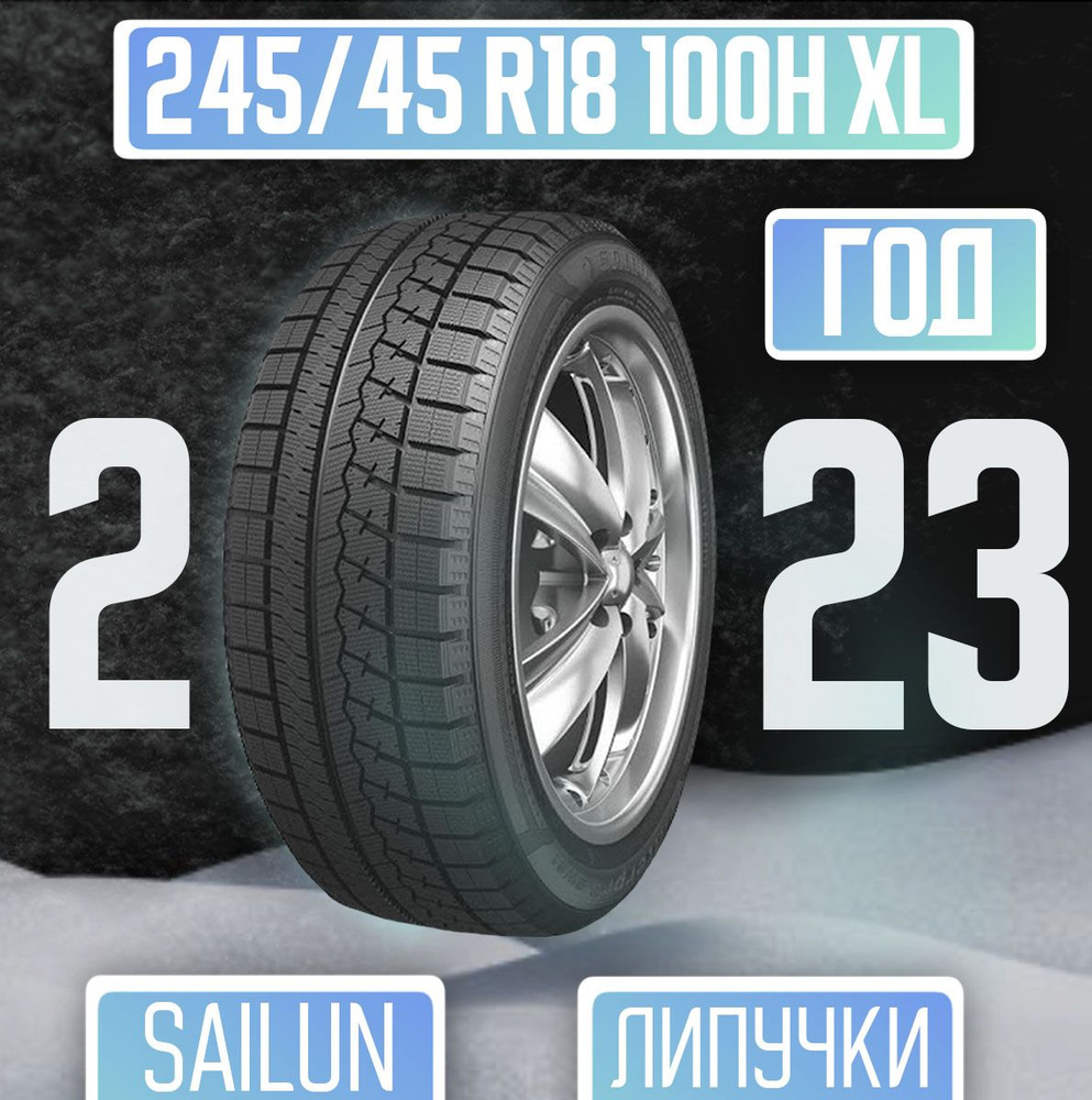 Sailun Ice Blazer Arctic Шины  зимние 245/45  R18 100H Нешипованные #1