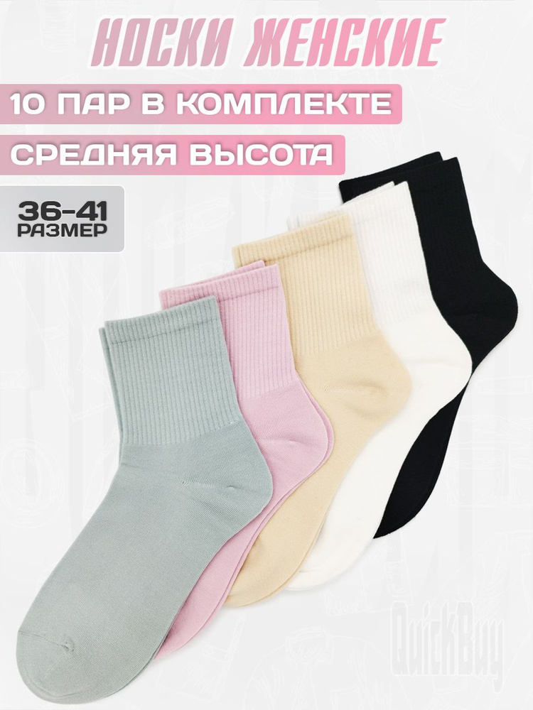 Комплект носков Женская коллекция, 10 пар #1