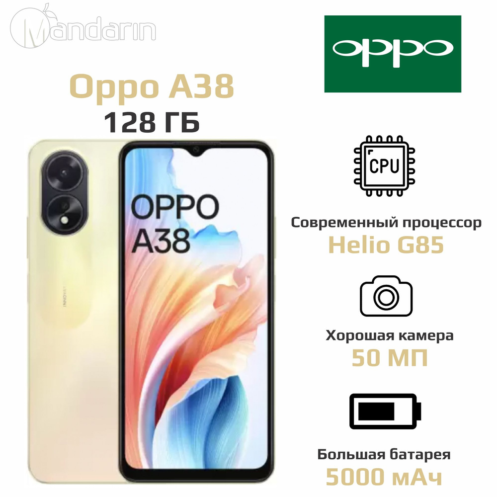 OPPO Смартфон A38 4/128 ГБ, золотой #1
