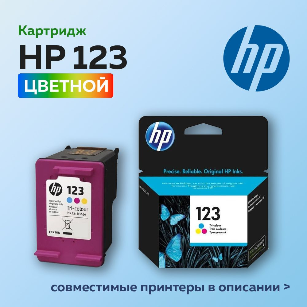 Картридж струйный HP 123 (F6V16AE) многоцветный для HP DJ 2130, оригинальный  #1