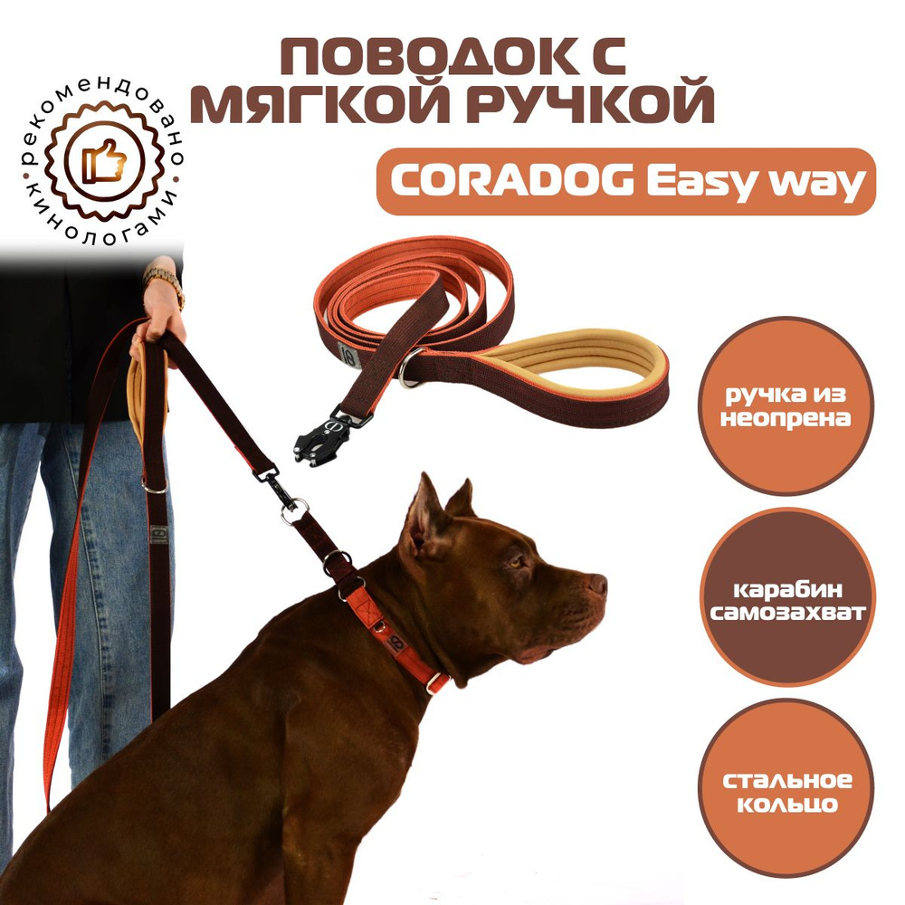 Поводок CORADOG Easy way c мягкой ручкой и карабином самозахватом Frog , длина 2 м, для средних и крупных #1