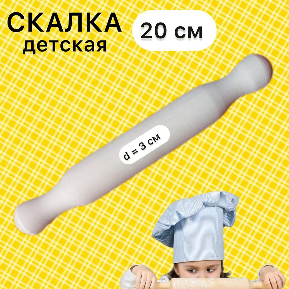 Скалка #1