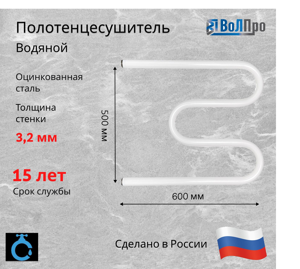 ВоЛПро Полотенцесушитель Водяной 600мм 530мм форма М-образная  #1