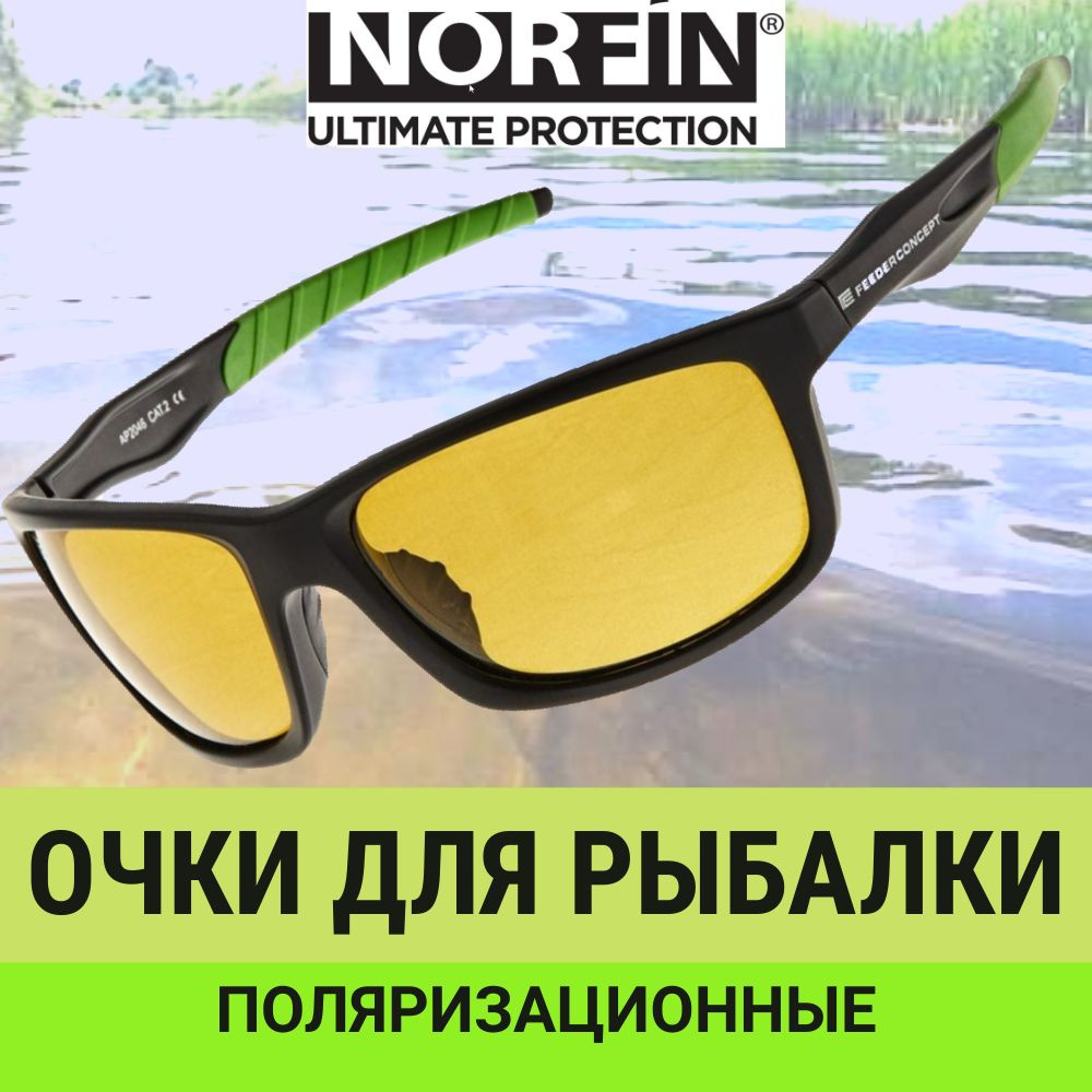 Очки поляризационные для рыбалки NORFIN FOR FEEDER CONCEPT (линзы желтые 04)  #1