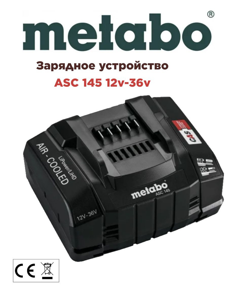 Зарядное устройство Metabo ASC 145 12v-36v 627378000 #1