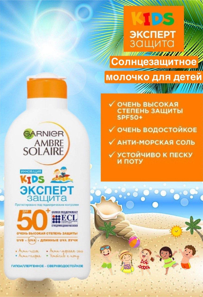 Garnier Увлажняющее солнцезащитное молочко для детской чувствительной кожи Garnier Ambre Solaire SPF50 #1