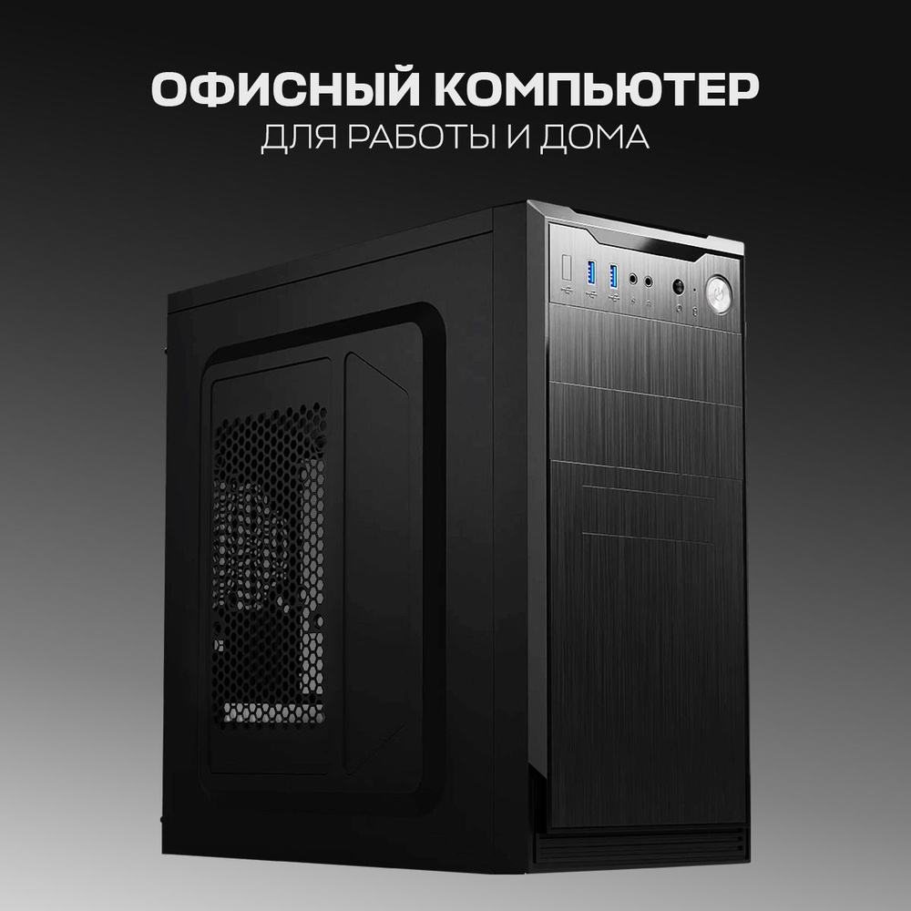 Системный блок i3-2100 4gb (Intel Core i3-2100, RAM 4 ГБ, SSD 120 ГБ, Intel HD Graphics 630, Windows), #1