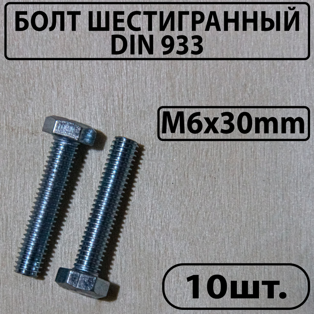 Master Болт M6 x 6 x 30 мм, головка: Шестигранная, 10 шт. 80 г #1