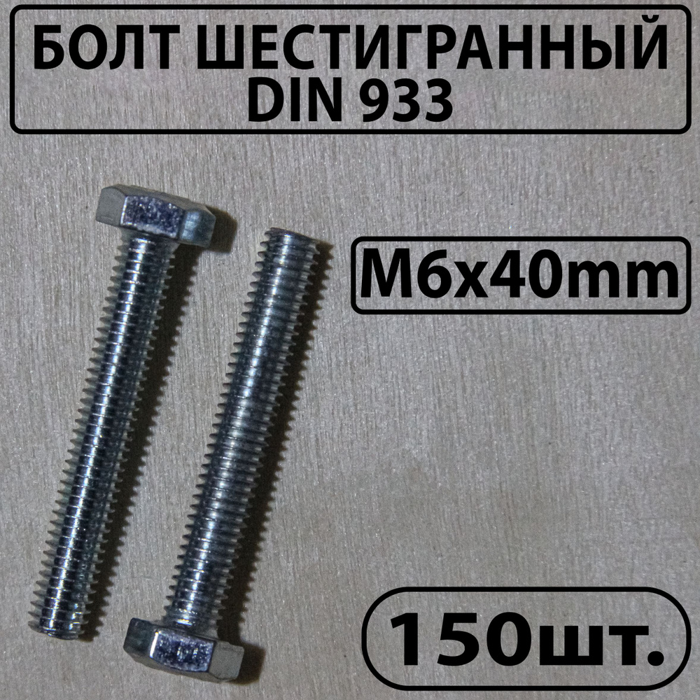 Master Болт M6 x 6 x 40 мм, головка: Шестигранная, 150 шт. 1650 г #1