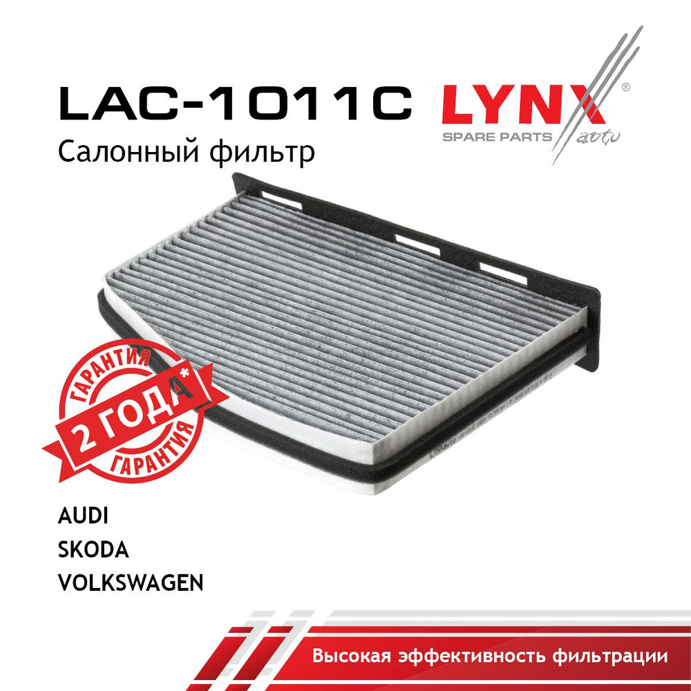 LYNXauto Фильтр салонный Угольный арт. LAC-1011C, 1 шт. #1