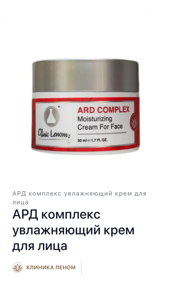 Dr. Nona АРД комплекс увлажняющий крем для лица (ARD COMPLEX Moisturizing Cream For Face)/ Доктор Нонна/ #1
