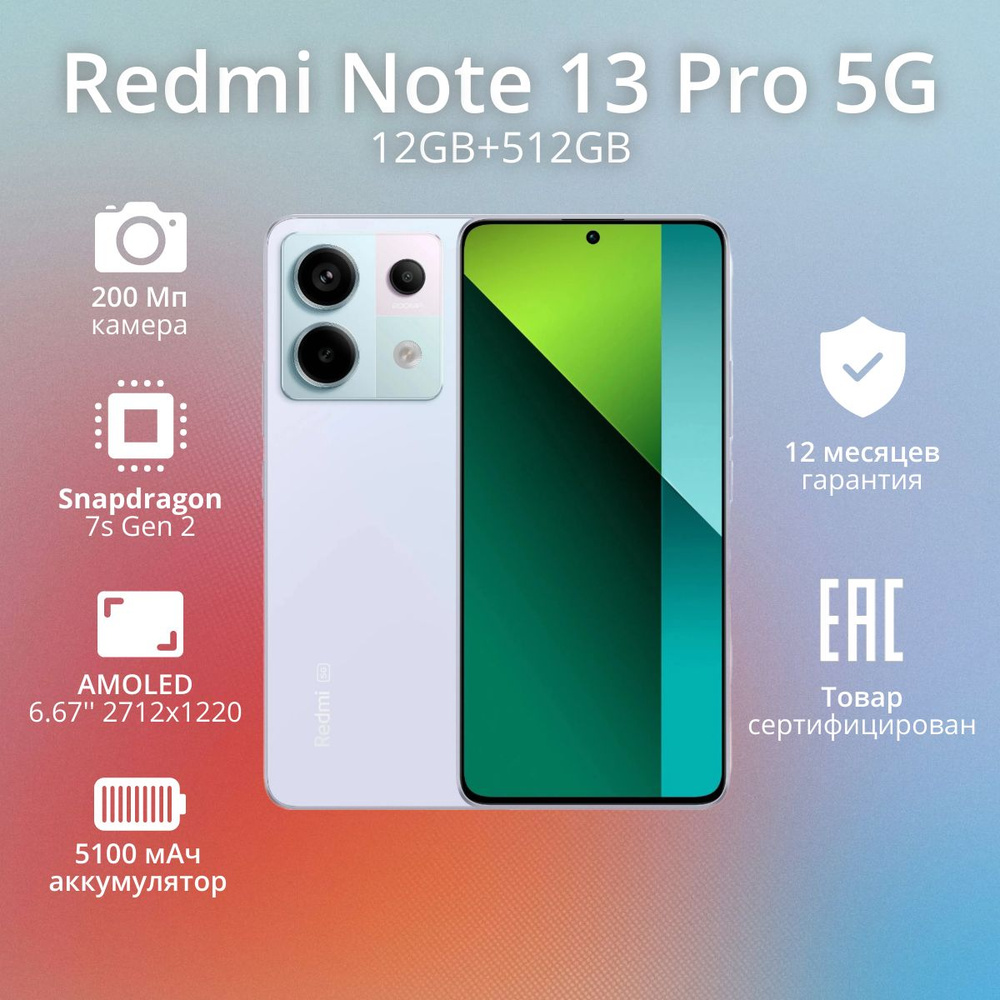 Xiaomi Смартфон Redmi Note 13 Pro 5G Global 12/512 ГБ, фиолетовый #1