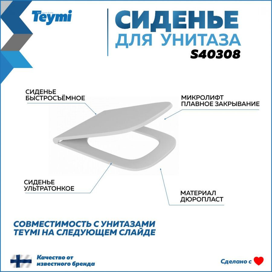 Сиденье для унитаза Teymi S40308 (совместимо T40308) быстросъемное, дюропласт, микролифт  #1