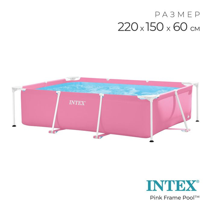 Бассейн каркасный Pink Frame Pool, 220х150х60 см, цвет розовый 28266NP  #1