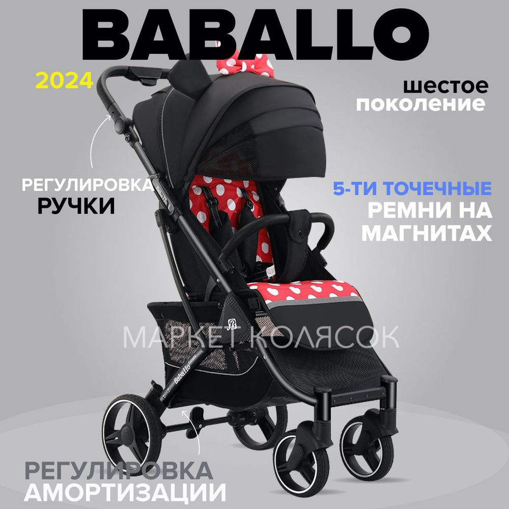 Прогулочная коляска Babalo Future Baballo 2024 Бабало мини на черной раме  #1