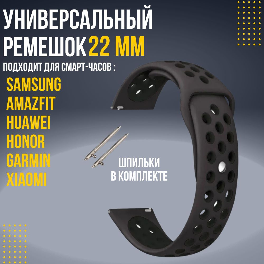 Силиконовый ремешок для часов 22 мм браслет для часов XIAOMI AMAZFIT SAMSUNG HUAWEI HONOR и других с #1