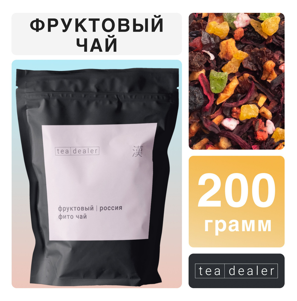 Фруктовый Чай "Тот Самый Фрукт" 200 г. Красный Листовой Рассыпной, Tea Dealer, (Каркаде, Гибикус, Подарочный) #1