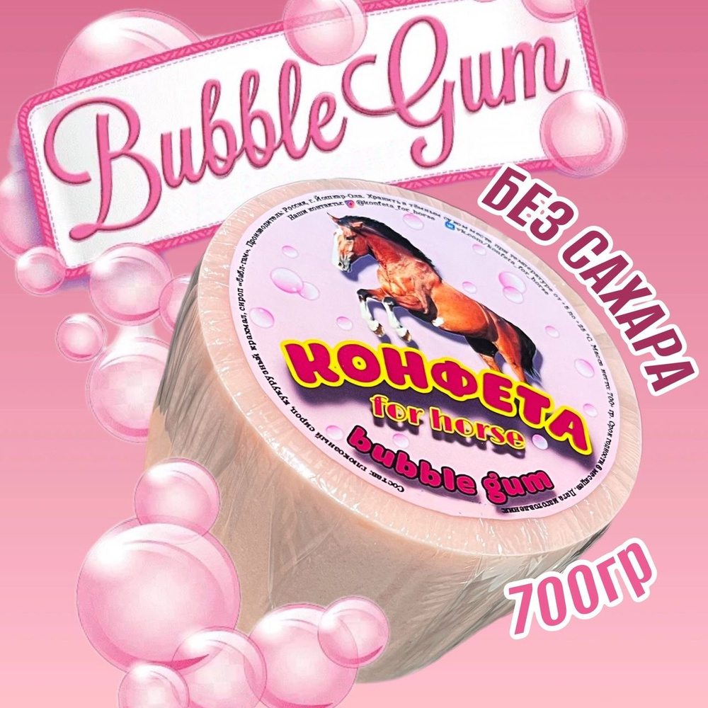 Лакомство лизунец без сахара FOR HORSE " Bubble gum" / угощение (ликит) для лошади 700 гр  #1