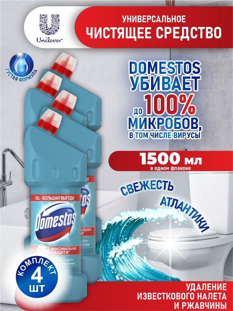 Domestos Средство универсальное чистящее Свежесть Атлантики 1500 мл х 4 шт.  #1