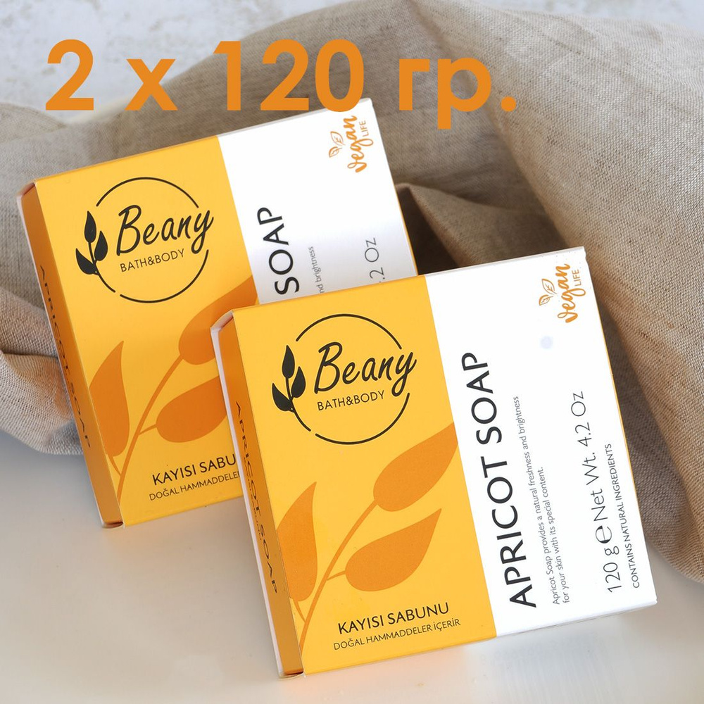 Beany / Мыло турецкое "Apricot Soap" абрикосовое - набор 2 шт. по 120 гр.  #1