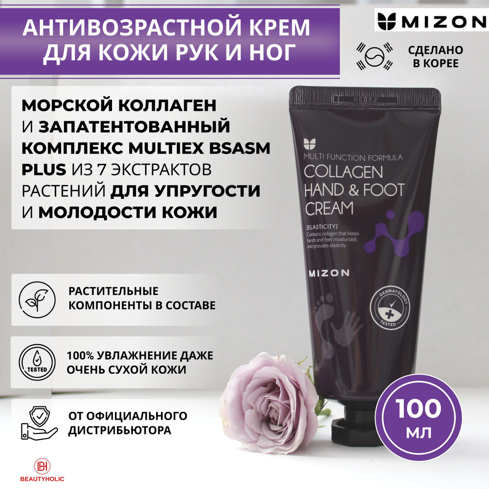 MIZON Питательный омолаживающий крем с морским коллагеном для рук и ног COLLAGEN HAND & FOOT CREAM , #1