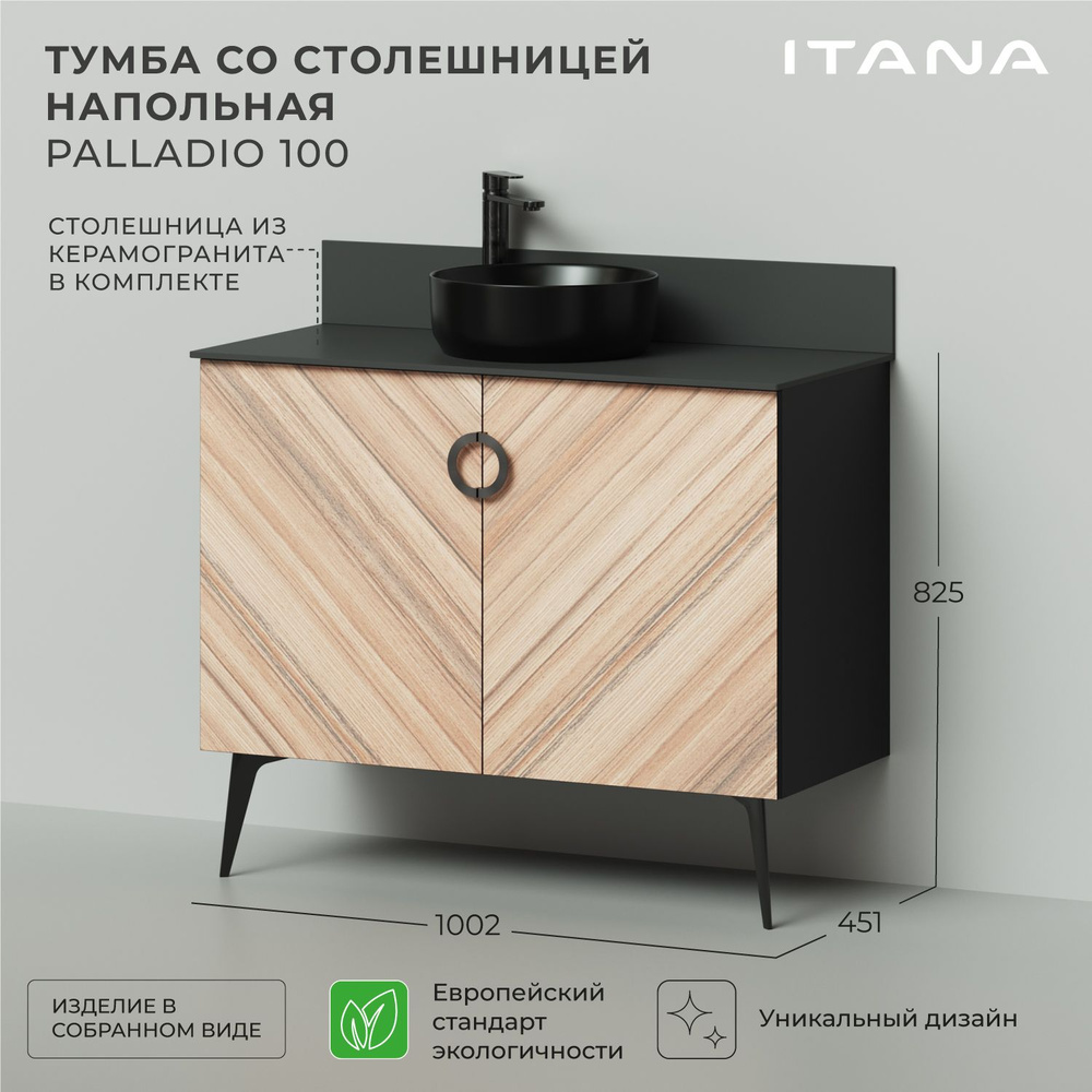 Тумба со столешницей Итана Palladio 100 1002х445х825 напольная Кокоболо  #1