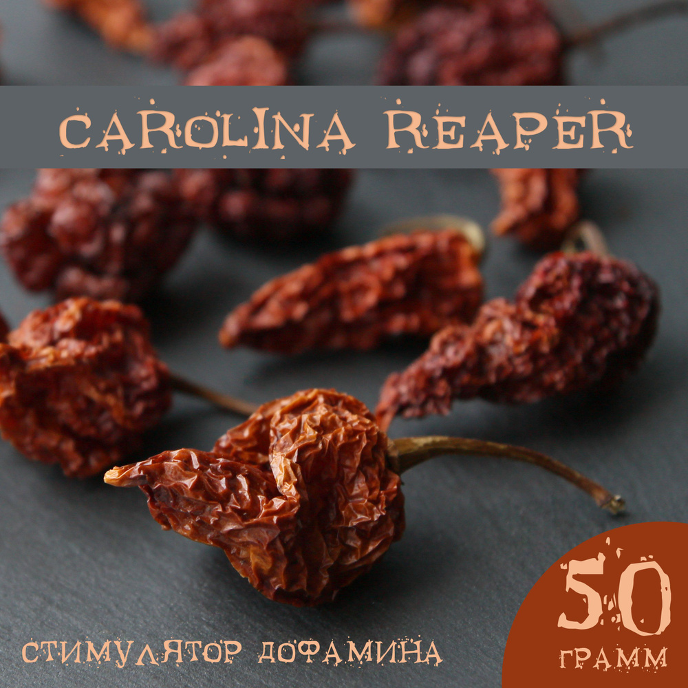 Carolina Reaper острый перец Каролина Рипер, 50 грамм #1