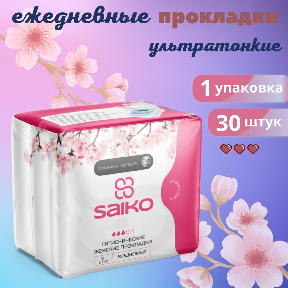 SAIKO Прокладки женские 30 шт #1