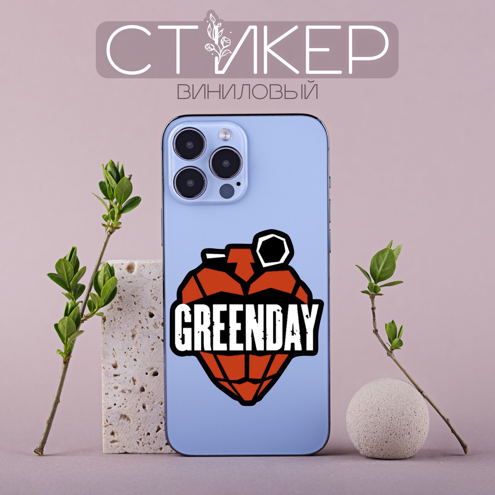 Стикер виниловый музыка логотип рок группы Green Day, 1шт, наклейка для украшения телефона, автомобиля, #1