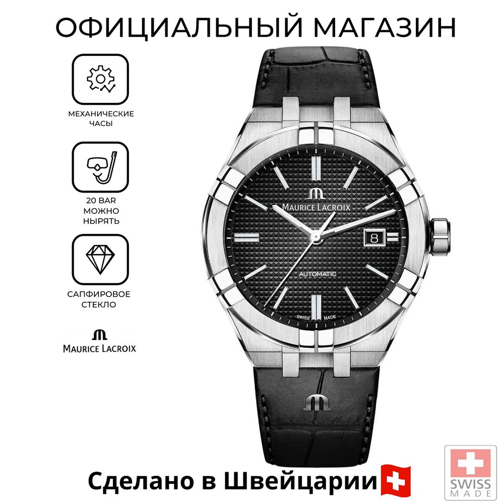 Мужские швейцарские часы Maurice Lacroix Aikon Automatic AI6008-SS001-330-1 с гарантией  #1