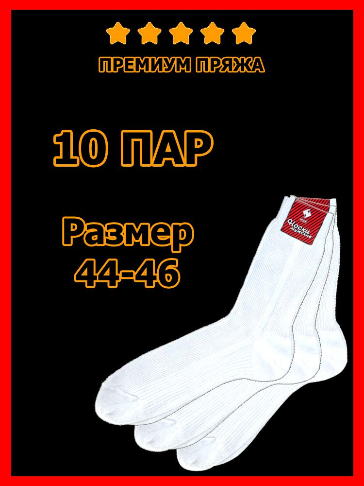 Носки, 10 пар #1